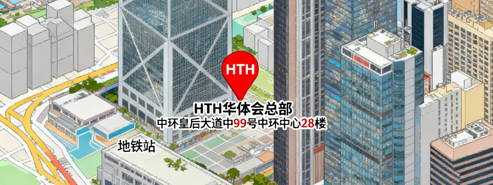 香港中环地区地图，红色标记点指示HTH华体会总部位于中环皇后大道中99号中环中心28楼，周围标注了地铁站和主要道路。